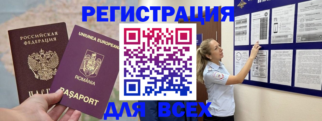 временная регистрация законно в Куртамыше