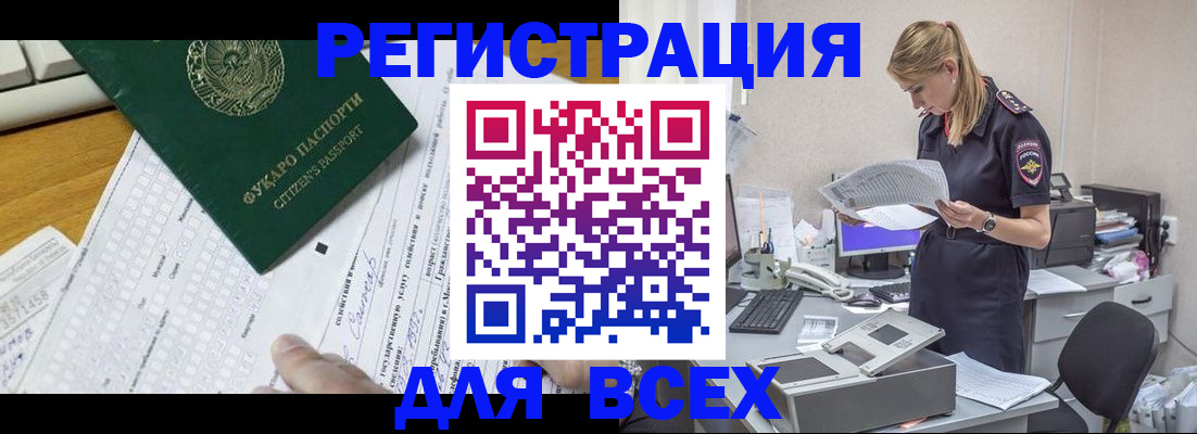 временная регистрация законно в Куртамыше